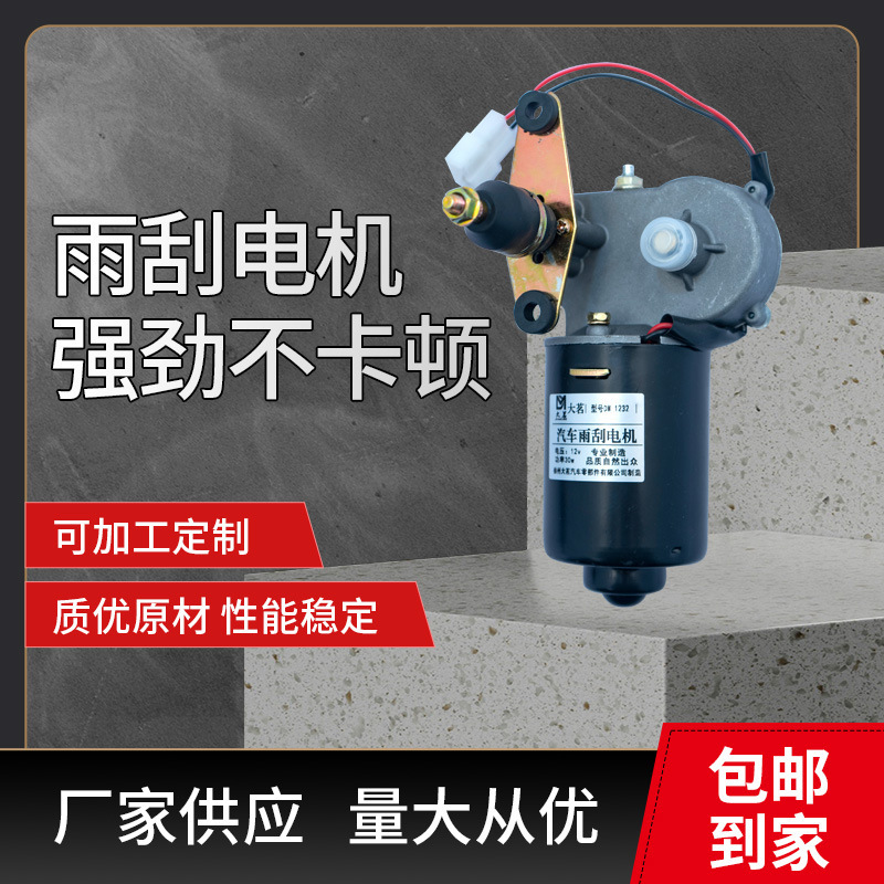 Wiper Motor with Switch for Electric Tricycle Caravan Solenoid Valve 12V with Wiper Accessories