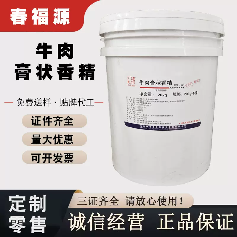 批发定制 汇臻牛肉膏状香精 食用卤牛肉香料 贴牌代工 量大优惠