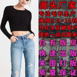 大朗毛织厂针织衫羊毛衫羊绒衫女装男装童装毛衣加工定制看图打版