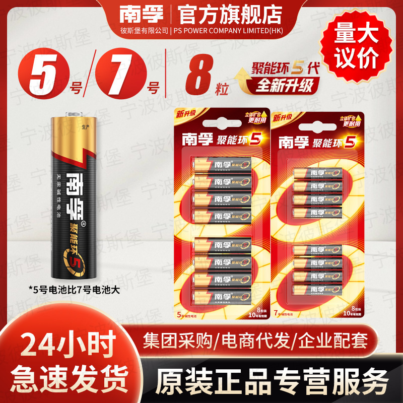 Nanfu Battery Manufacturer Wholesale No. 5 No. 7 Alkaline Batteries 8 Capsules Energy Ring 4Th Generation 5Th Generation Dry Battery No. 5 Nanfu Battery Manufacturer Wholesale No. 5 No. 7 Alkaline Batteries 8 Capsules Energy Ring 4Th Generation 5Th Generation Dry Battery No. 5