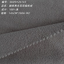 厂家直销 280g 双刷双摇冲锋衣手套袖套服装箱包摇粒绒
