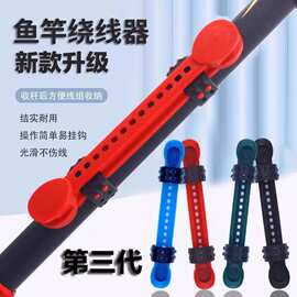 鱼竿绕线器通用款鱼竿收线器绕线卡手竿配件快速收线器钓鱼用品装
