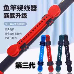 [鱼竿绕线器通用款鱼竿收线器绕线卡手竿配件快速收线器钓鱼用品装]