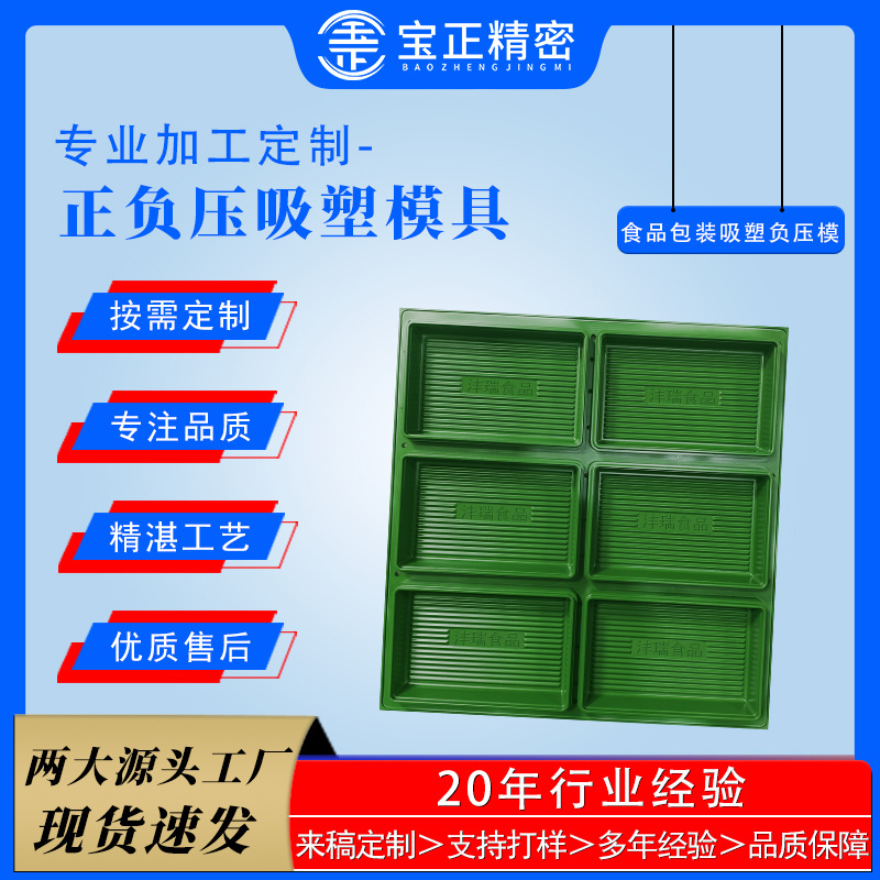 食品包装吸塑热成型负压模具铁氟龙工艺提升钢模使用质量可报价