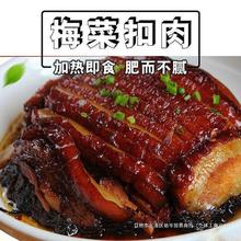 梅菜扣肉500g碗装红烧肉东坡肉加热即食下饭菜五花肉卤味零食批发