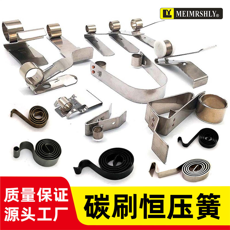 YZR碳刷架不锈钢恒压簧 碳刷卡簧 压簧 弹簧夹卡环压环卷簧弹簧片