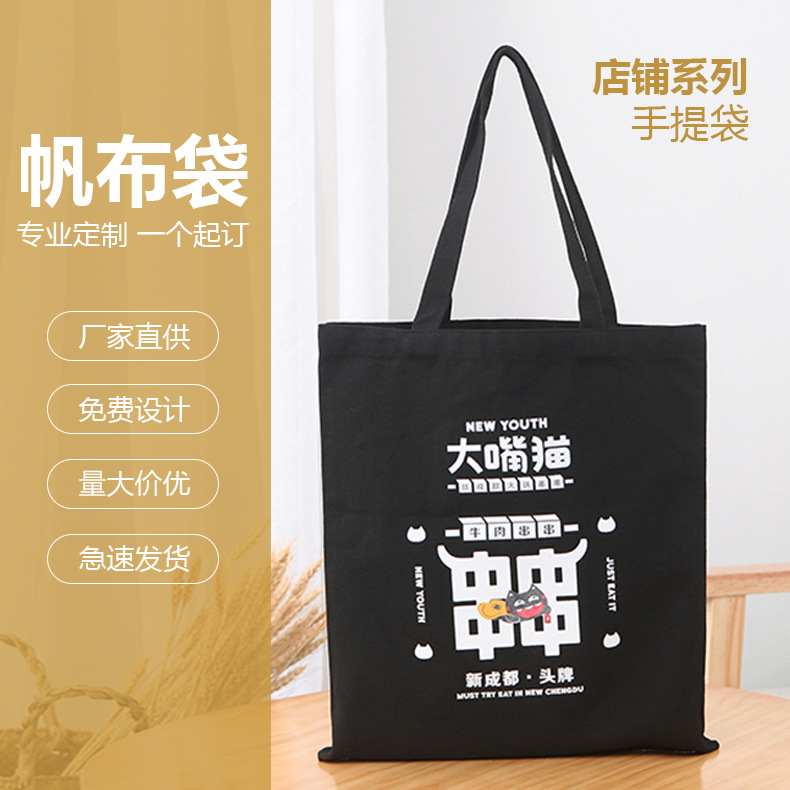 帆布袋单肩帆布包棉布袋空白现货购物手提帆布袋可印logo