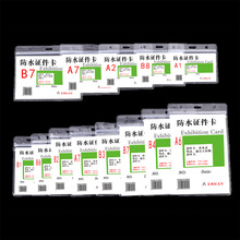防寒抗冻防水卡套PVC超透明软膜证件展会证银行卡身份证套