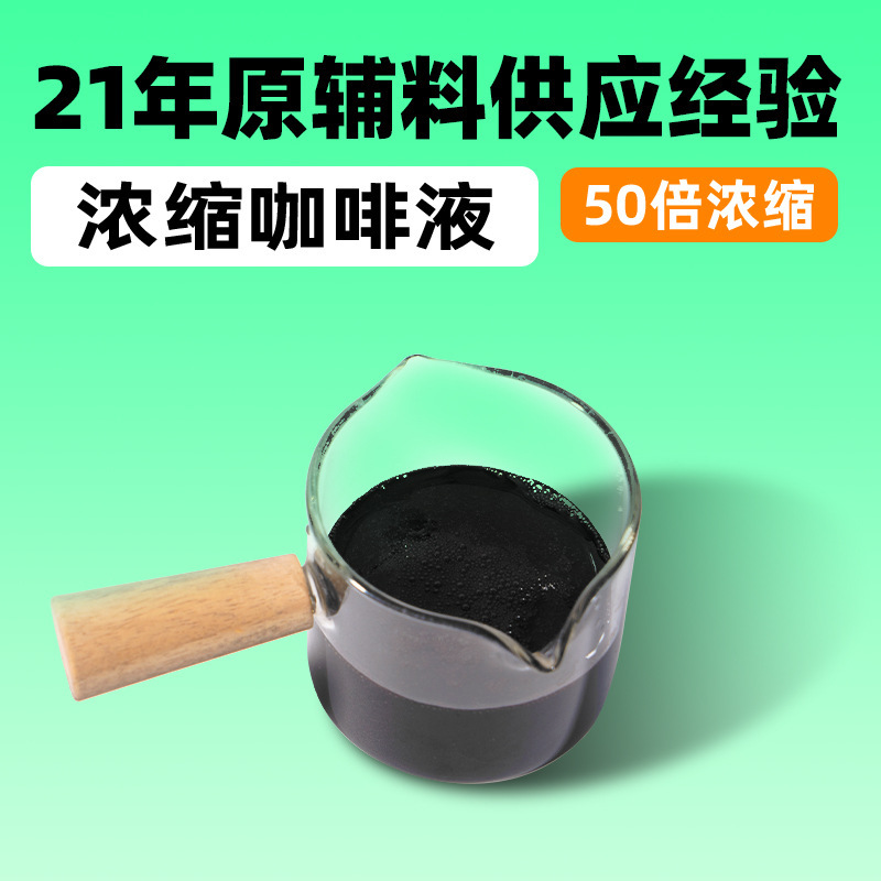 50 Times Concentrated Vietnamese Coffee Liquid, Italian Black Coffee with Rich Aroma, 200kg Industrial Liquid Packaging, Commercial Coffee Raw Material