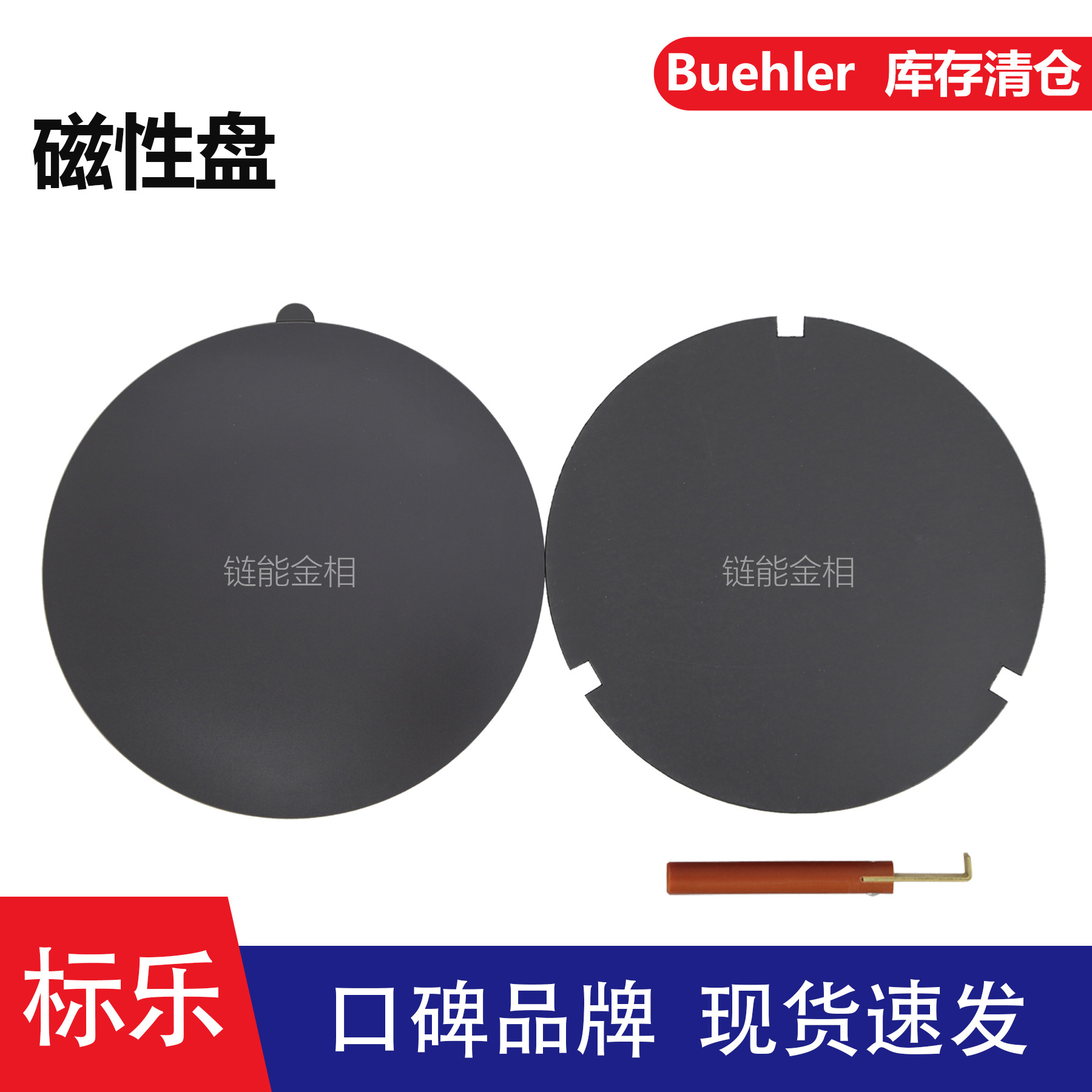 Buehler磁性盘16-2070标乐磁性盘16-2570标乐磁性盘16-3070磁贴