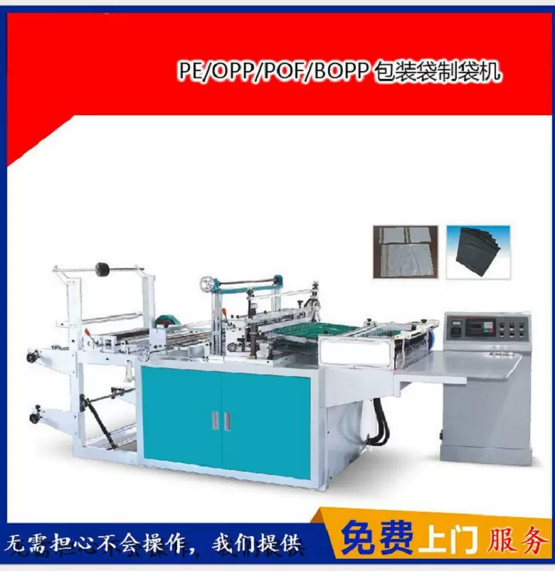 OPP热切制袋机 工厂价格销售