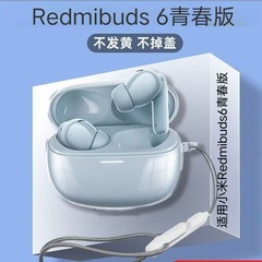 適用小米Redmibuds6青春版保護カバー赤米buds6青春版透明ソフトカバーイヤーカバー