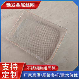 304不锈钢篦子烤箱用网筐烤盘烘焙工具面包晾晒筛网不锈钢丝