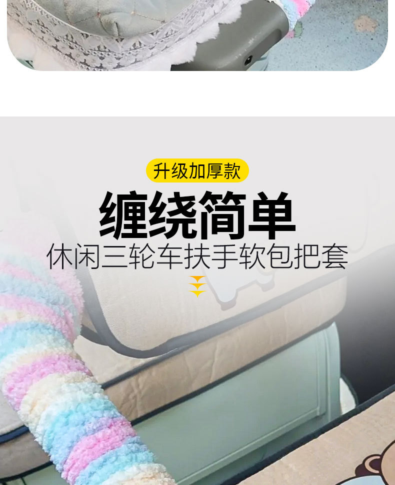 Plush warm protective handlebar covers for children's leisure tricycles, wrapped in yarn for modification and protection against bumps