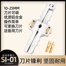 SI-01光缆纵向开缆刀光缆剥皮钳皮缆光纤剥线开剥器开天窗 送刀头