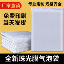 白色珠光膜气泡袋复合服装快递打包自封包装加厚信封泡沫袋气泡袋