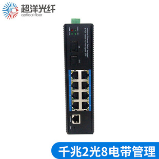 L2 layer industrial grade ring network switch 2 optical 8 electric CY628GS industrial grade optical fiber transmission equipment