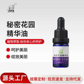 小尼芳香秘密花园精华油植物萃取私密处精油保湿养护护理液批发