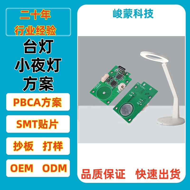 LED护眼灯大路灯小台灯夜灯PCBA方案线路板电路板儿童桌面灯开发