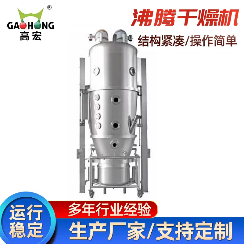中药液沸腾一步制粒干燥机喷雾干燥制粒机小型实验食品化工干燥机