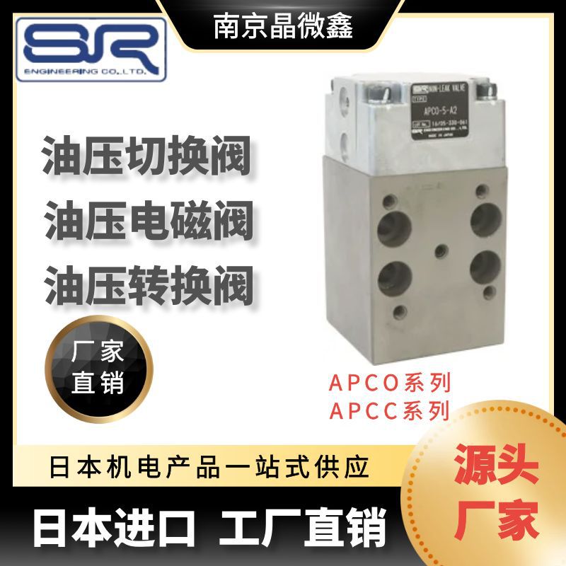 APC-22-5电磁阀减压阀切换阀日本SR