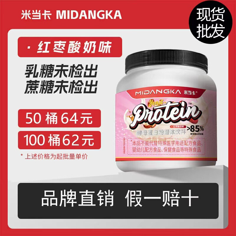 Midanka Wholesale Yeast Protein Powder, High Protein Content, Fitness Sports Protein Powder, Various Flavors, Ready for Delivery Midanka Wholesale Yeast Protein Powder, High Protein Content, Fitness Sports Protein Powder, Various Flavors, Ready for Delivery