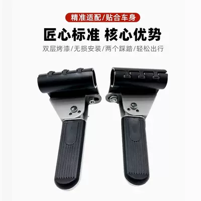 Electric vehicle pedal — Bumper with Adjustable Footrest