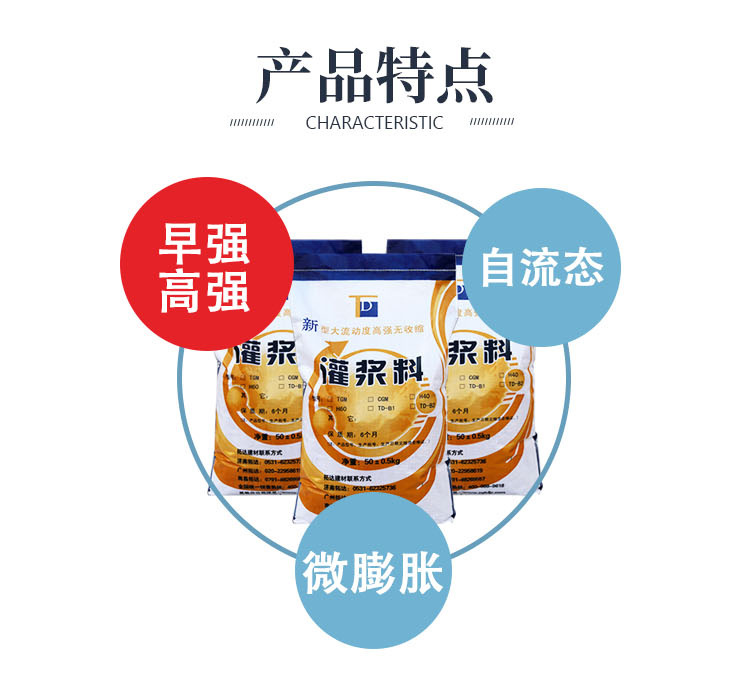 高强无压缩灌浆料_04