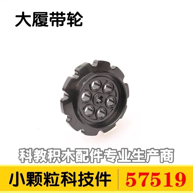 One kilogram of about 200 particles compatible with Lego 57519 domestic building blocks large track wheels