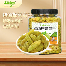 鲜记绿香妃葡萄干无核500g新疆特产即食零食