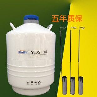 30L��������Һ���� ��ɽ��Һ������� YDS-30Һ����������