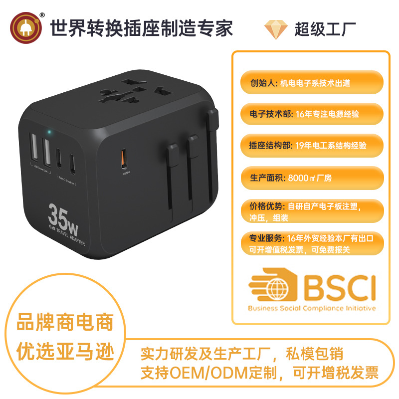 新款升级多口快充35W转换插头多国旅游插座转换器适配器插头插座