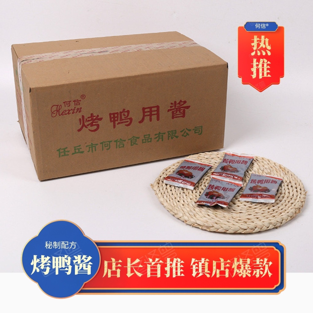 家用调味品烤鸭酱40g小包装烤鸭甜面酱调味料蘸酱甜面酱
