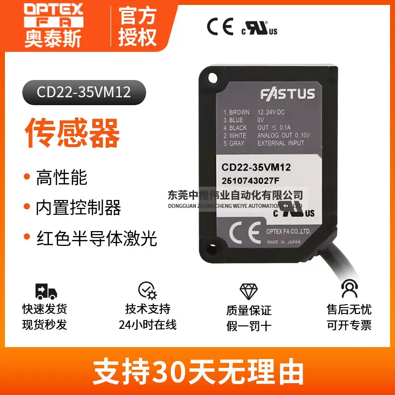 正品奥泰斯CD22-35VM12激光位移传感器 重复精度自动化设备专用