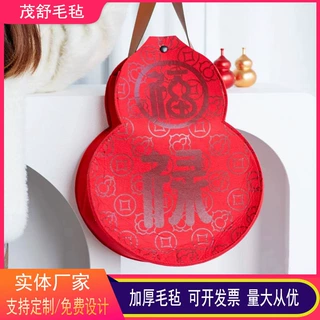 毛毡葫芦包 定制毛毡包礼品袋 企业定制高档伴手礼定logo毛毡礼盒