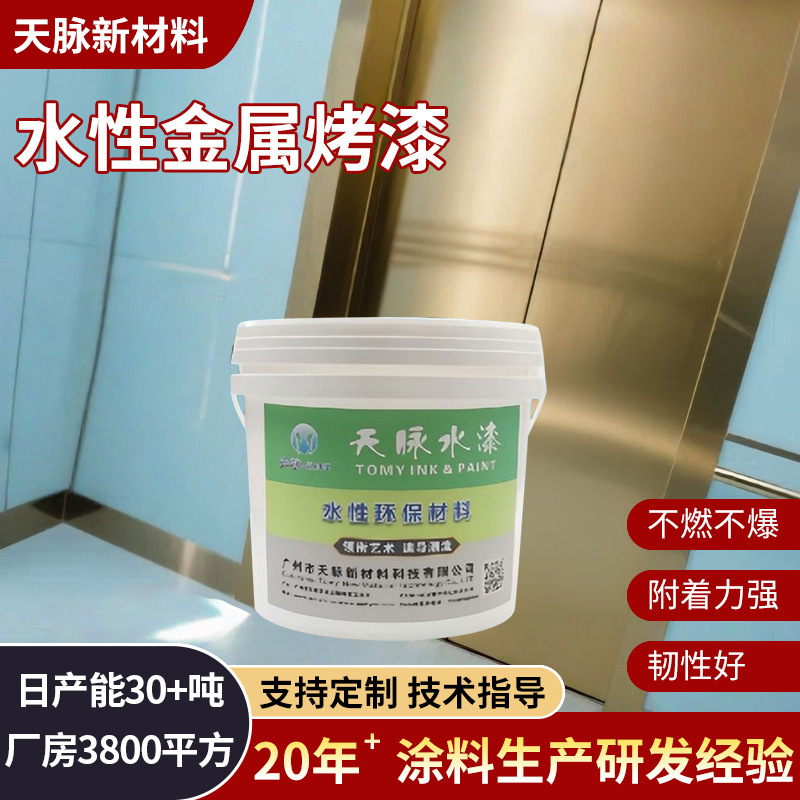 五金件不锈钢电镀件铝板镀锌件水性烤漆防锈工业涂料金属烤漆油漆