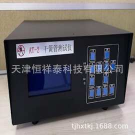 AT-2干簧管AT测试仪 替代AT-1 干簧管吸合和释放AT值测试
