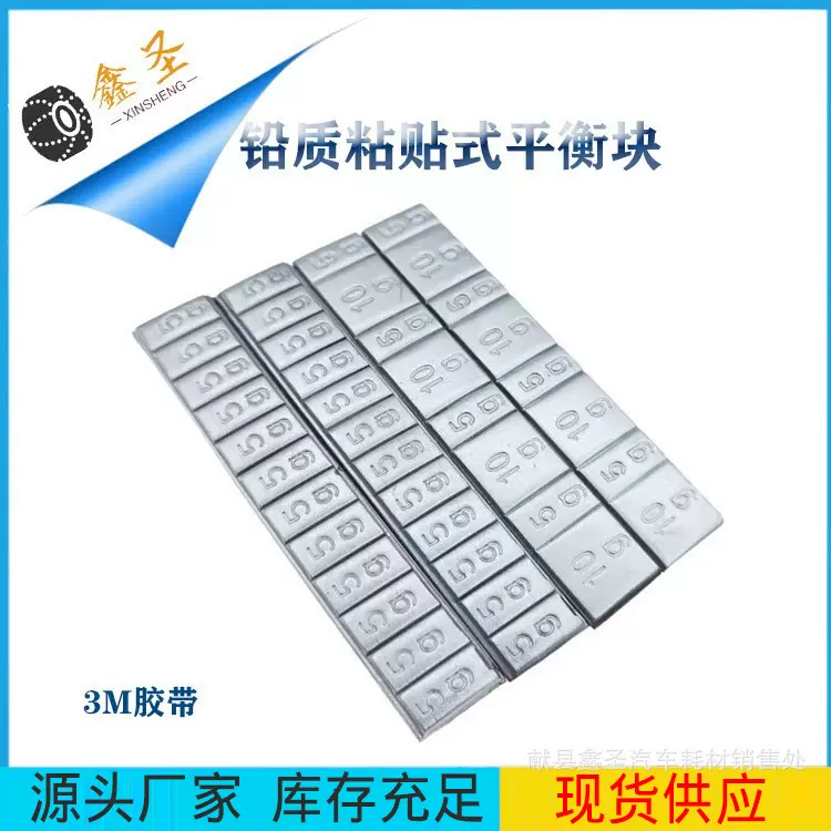 动平衡铅质粘贴式平衡块5g-10g汽车轮胎配重块轮胎动平衡平衡块