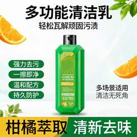 家用清洁多功能清洁乳厨房油污清洁去污渍多用途清洗剂代发批发