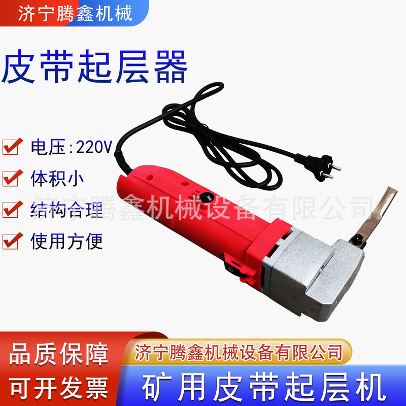 Electric Layer Separator, Compact and Portable, Mining Belt Layer Separator, 220V Conveyor Belt Peeling and Layer Separator