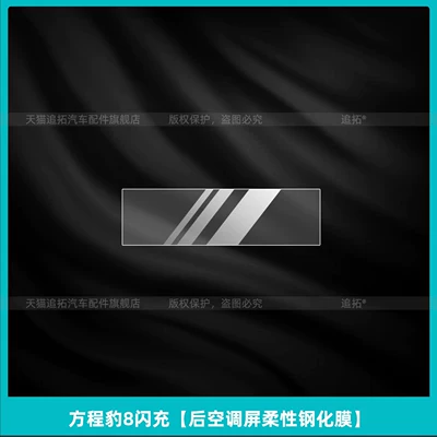and center console screen tempered glass film — Car interior film - leapmotor-8-fast-charging-rear-air-conditioning-screen-flexible-tempered-film