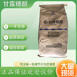 明月D-甘露糖醇食品级甘露糖醇工厂压片糖果甜味剂甘露醇