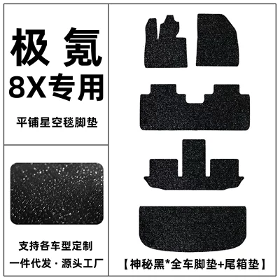 starry sky design, original car suede, Modelə uyğun ayaqaltı - full-set-of-car-floor-mats-trunk-liner-color-remarks