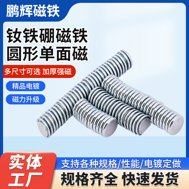 深圳单面小圆片磁铁壳钕铁硼耐高温磁涡箱磁吸铁片磁片磁力强强磁