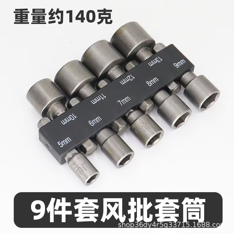 14 個 9 個コンビネーションソケット家庭用ツールビット変換ヘッド六角ネジ電動風ビット|undefined