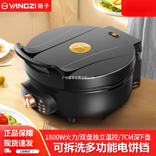 Yangzi Split Electric Pancake Pan Household Double-Sided Heating Deepening and Enlarging New Removable and Washable Electric Pancake Pan