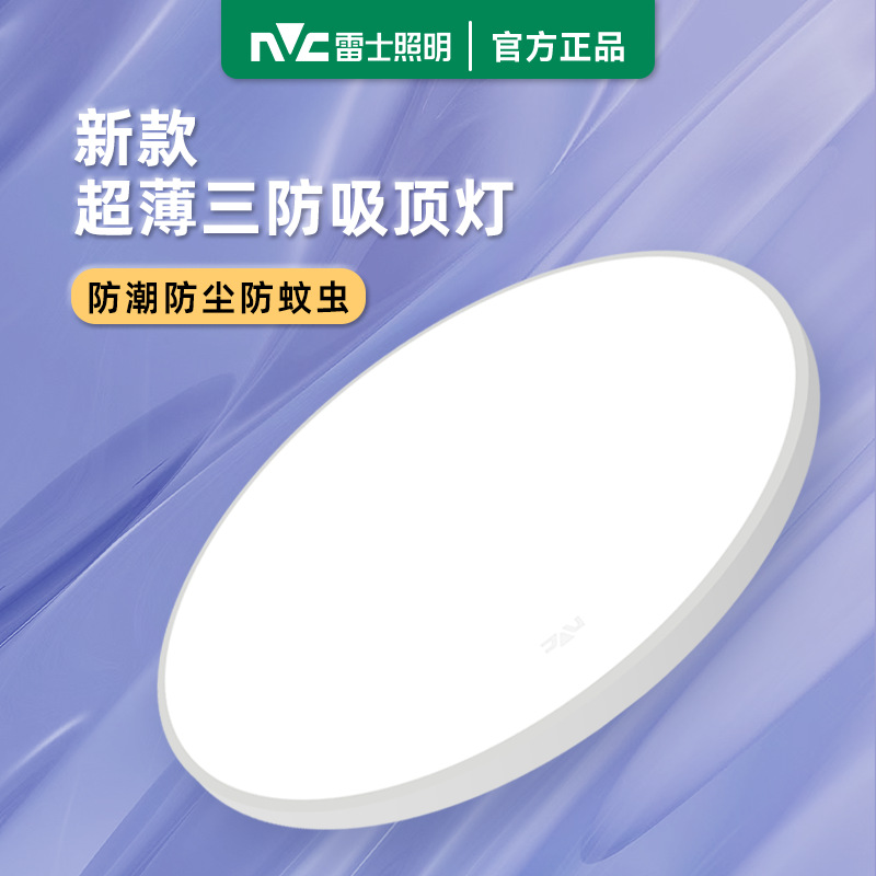 雷士照明led三防吸顶灯卧室厨房阳台卫生间浴室防尘防潮防蚊虫