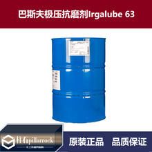 ��˹��BASF �O��/��ĥ���ӄ� Irgalube 63 ���������ӄ�