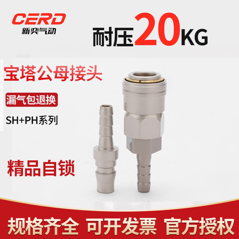 气动工具气泵空压机气管接头PH30C式自锁宝塔快速接头公母头SH20