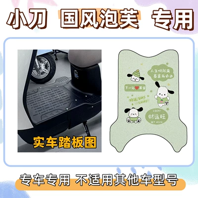 Xiaodao Puff Chinese Style Special: Electric vehicle foot mat - pacha-dog-green-special-edition-for-xiaodao-puff-in-chinese-style-includes-magic-tape
